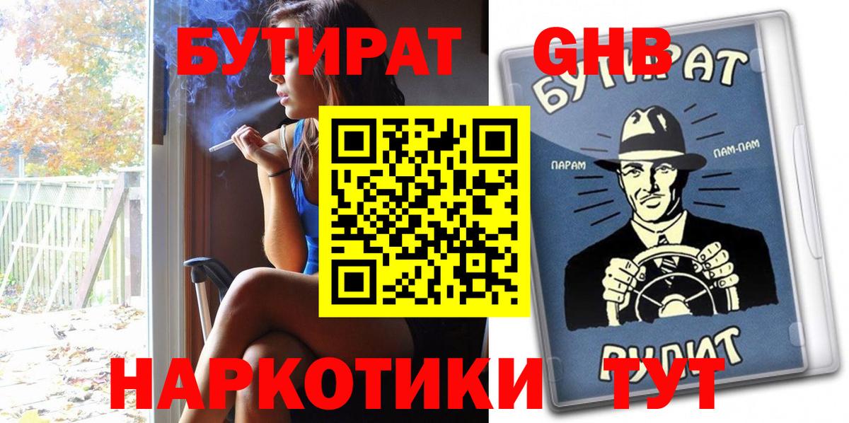 БУТИРАТ 99% Киржач