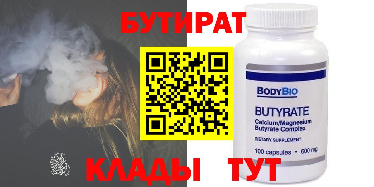 Киржач  БУТИРАТ 99%  Вход с VPN 
