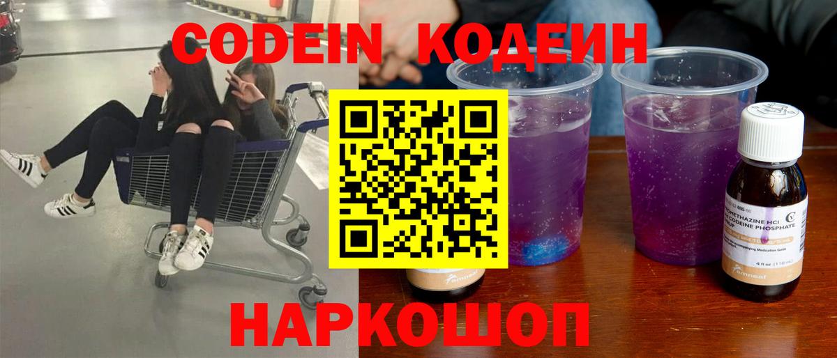Codein Purple Drank Киржач