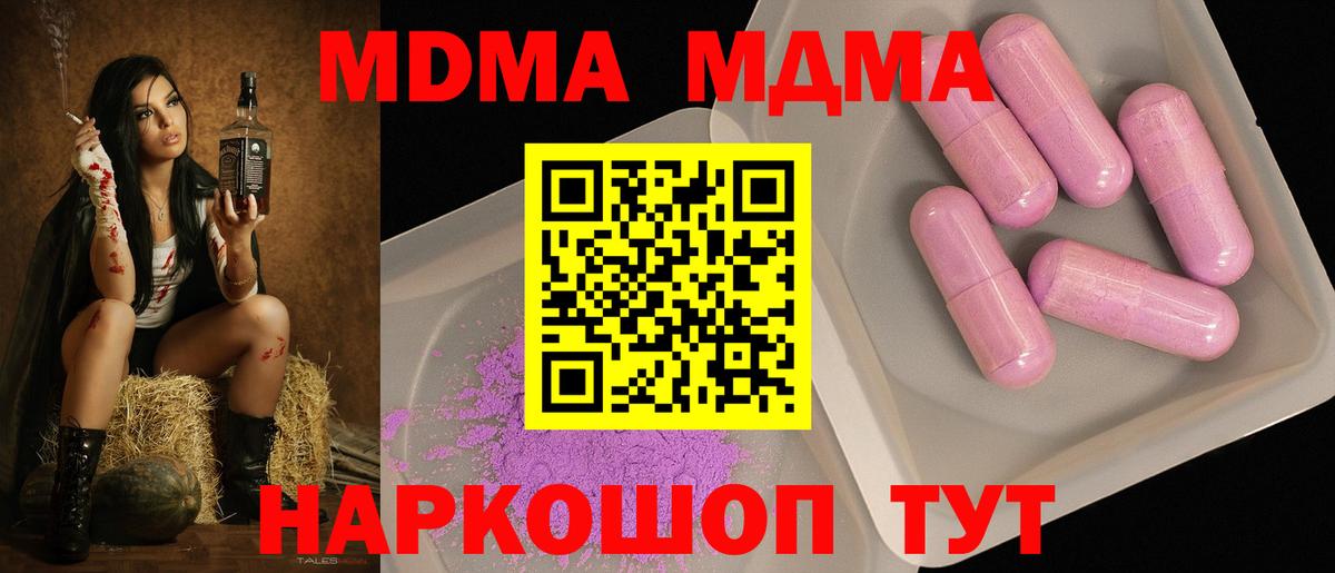МДМА кристаллы  MDMA кристаллы  MDMA  Киржач  Вход с VPN 
