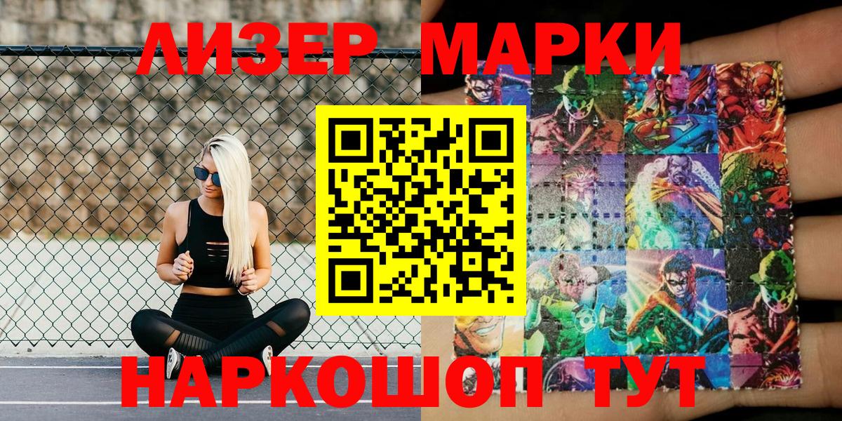 Наркотические марки 1500мкг Киржач